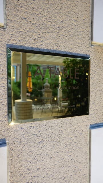 LA TABLE de Joël Robuchon