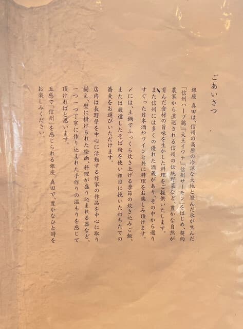 Ginza Sanada SIX