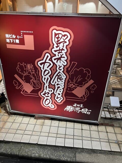 Yaki Yasai Ginga Dan