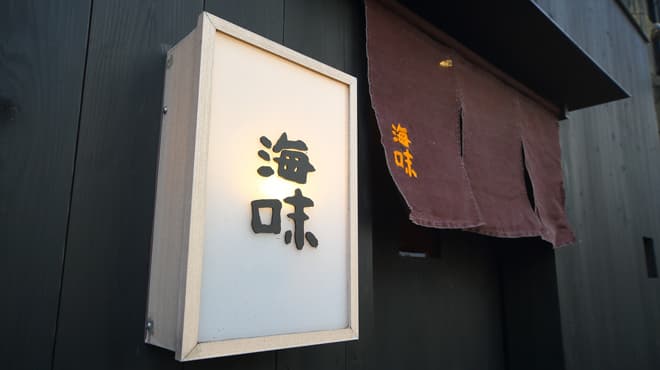 Aoyama sushi Umi 3