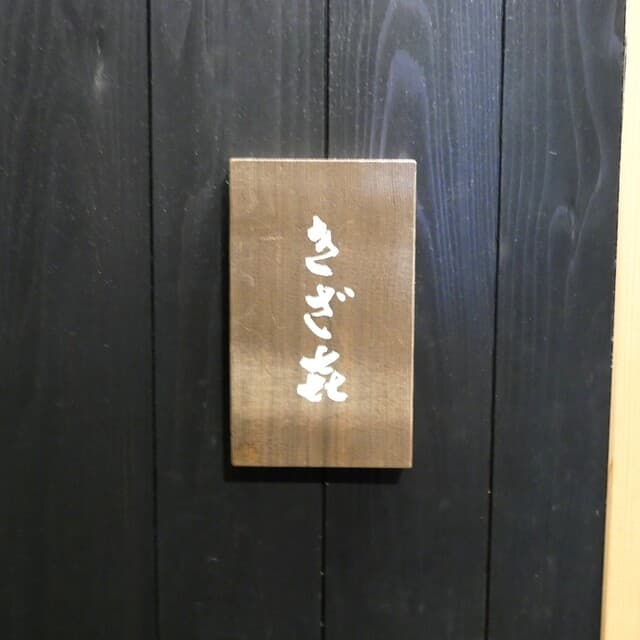 Kizaki 4